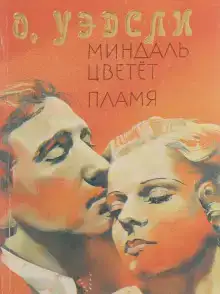 Пламя