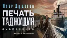 Печать Таджидия