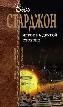 Кейз и мечтатель