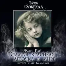 Самая красивая девочка в мире