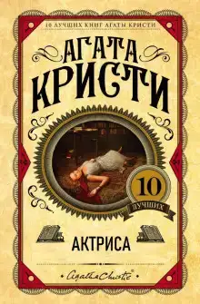 Актриса
