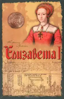 Елизавета I
