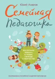 Семейная педагогика