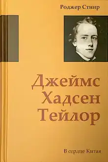 В сердце Китая