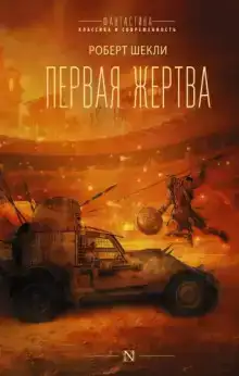 Жертва космоса