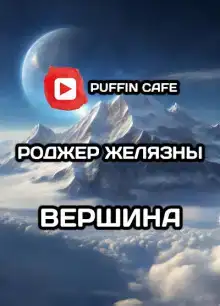 Вершина