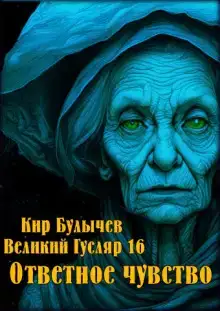 Ответное чувство