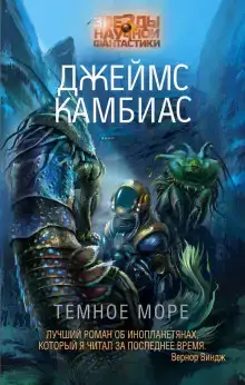 Океан слепцов
