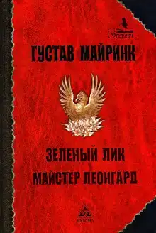 Зелёный лик