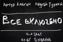 Все включено