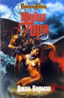 Убийца Гора
