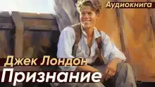 Признание