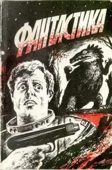 Незваный гость