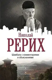 Пришло время Шамбалы