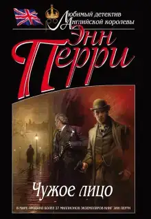 Чужое лицо