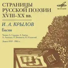 Страницы русской поэзии XVIII-XX веков