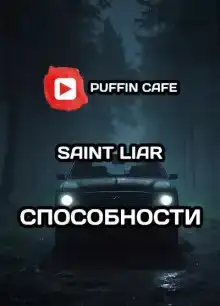 Способности