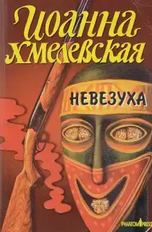 Закон постоянного невезения