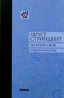 Второй рассказ начальника карантинной службы