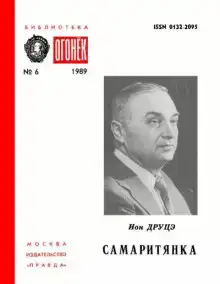 Самаритянка