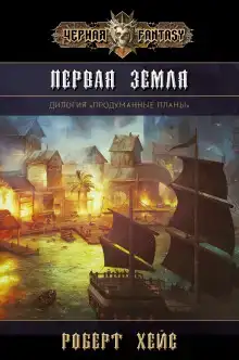 Верность и Ложь