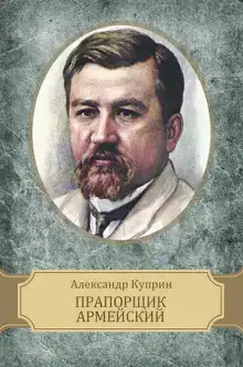 Прапорщик армейский