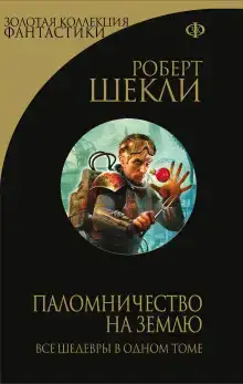 Наивная планета