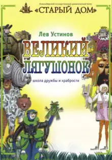 Великий лягушонок