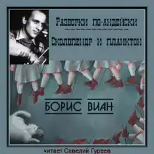 Разборки по-андейски