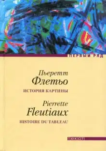 История картины