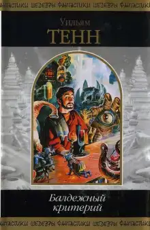 Балдежный критерий