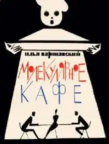 Джамбли