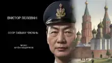 СССР Тайшоу Чжуань. Китайская народная сказка