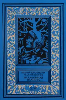 Сумерки на планете Бюр
