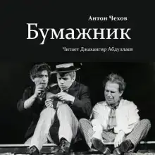 Бумажник