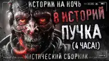 8 жутких историй