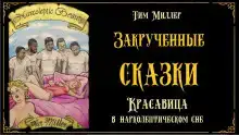 Красавица в нарколептическом сне