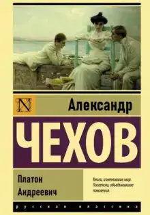 Платон Андреевич
