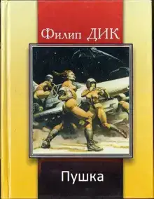 Пушка