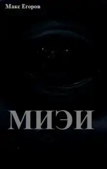 МИЭИ