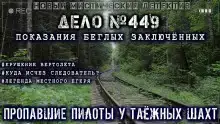 В глушь