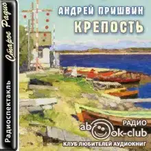 Крепость