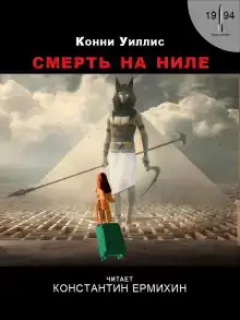 Смерть на Ниле