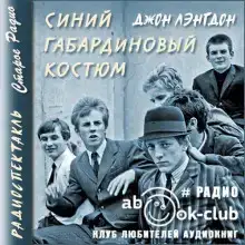 Синий габардиновый костюм