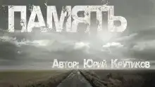 Память