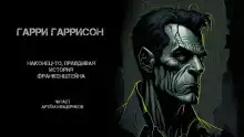 Наконец-то, правдивая история Франкенштейна