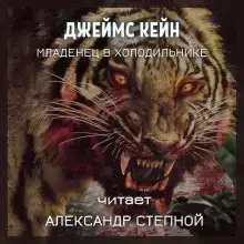 Младенец в холодильнике