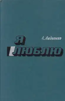 Я люблю