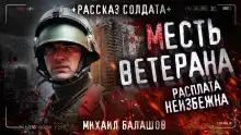 Непрощенные