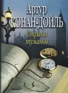 Туманная Земля